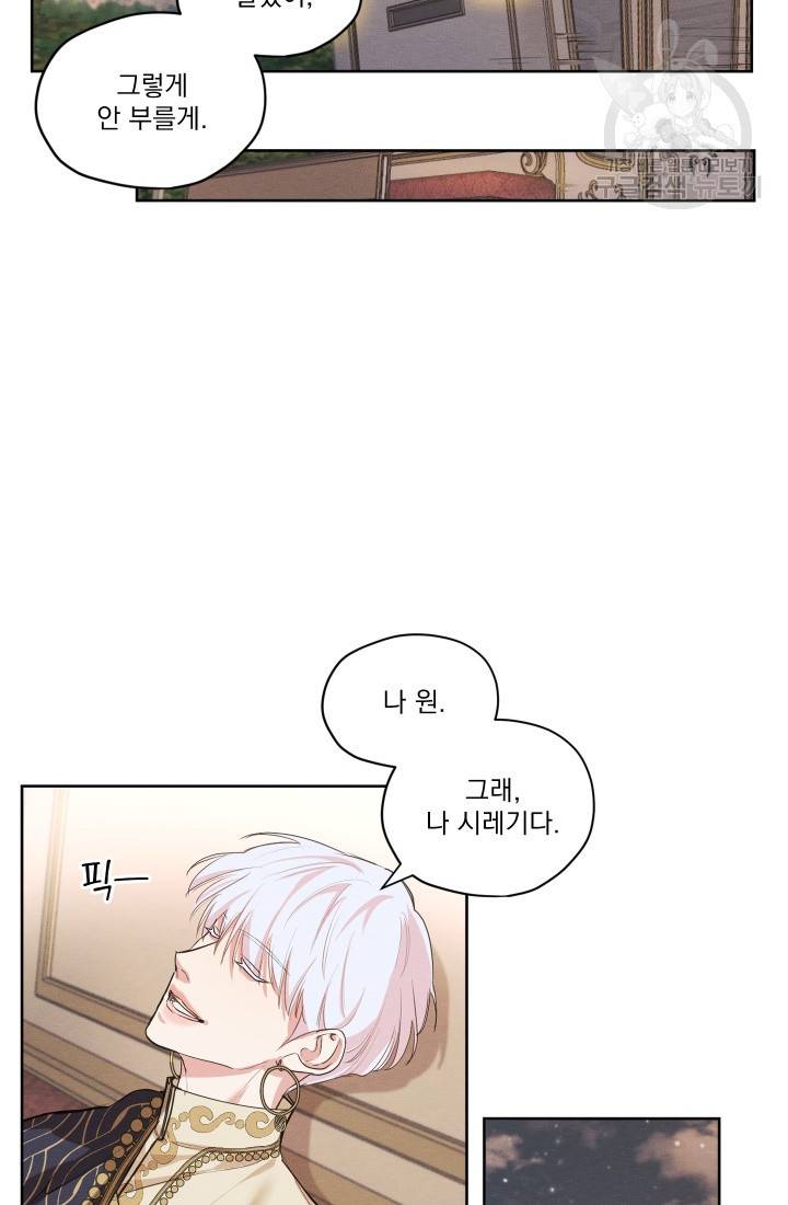 나는 남주의 전 여친이었다 11화 29