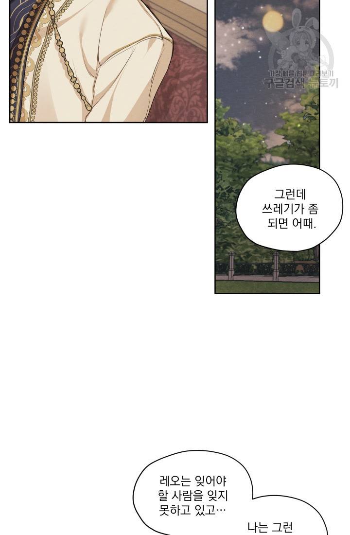 나는 남주의 전 여친이었다 11화 30