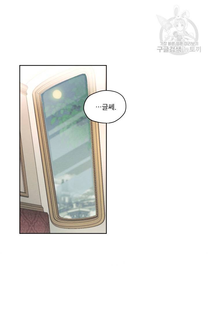 나는 남주의 전 여친이었다 11화 34