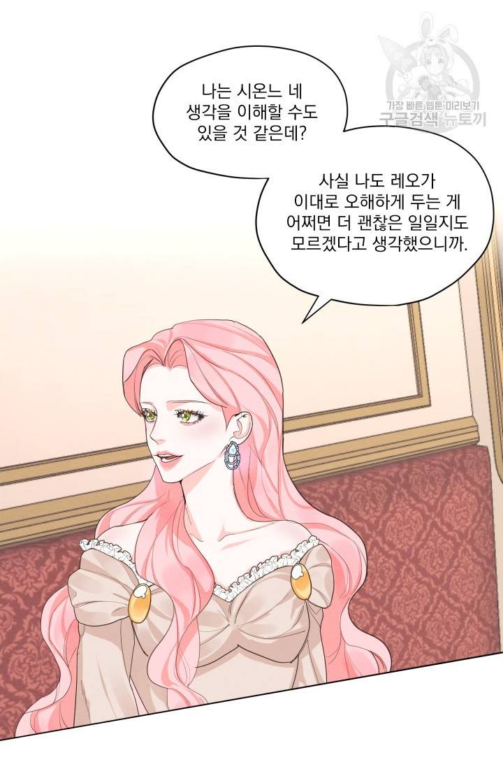 나는 남주의 전 여친이었다 11화 35