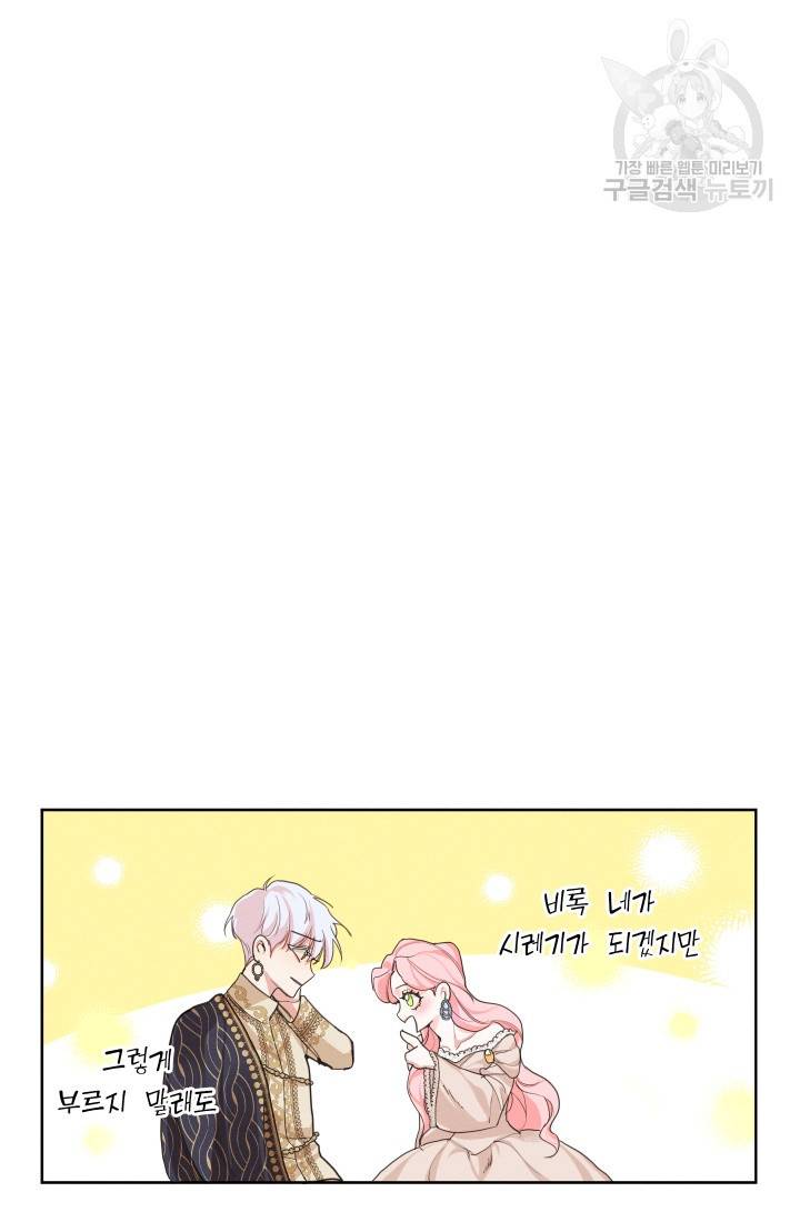 나는 남주의 전 여친이었다 11화 36