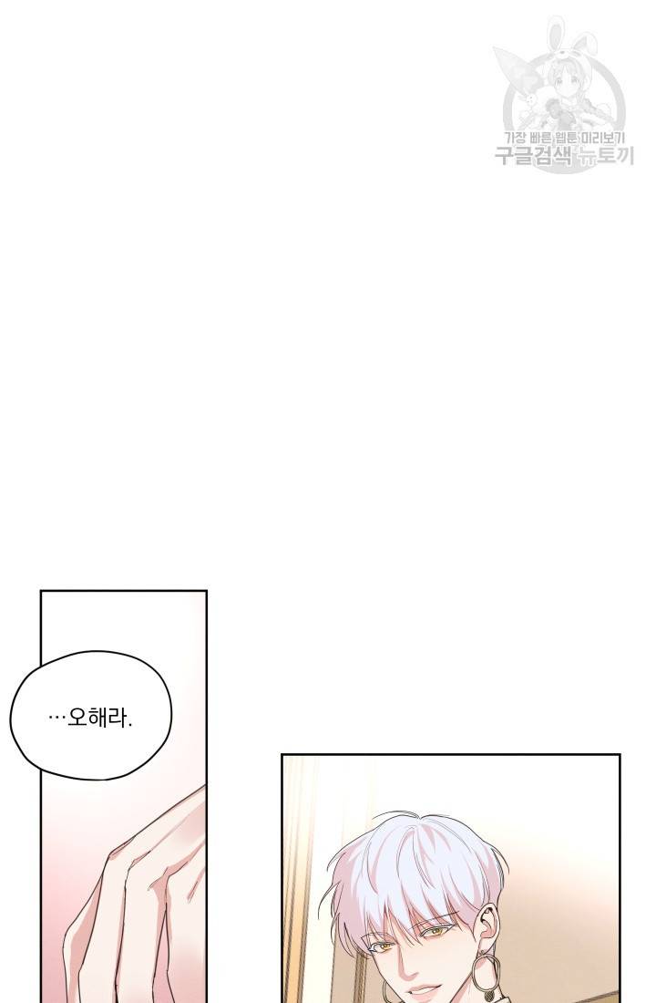 나는 남주의 전 여친이었다 11화 37