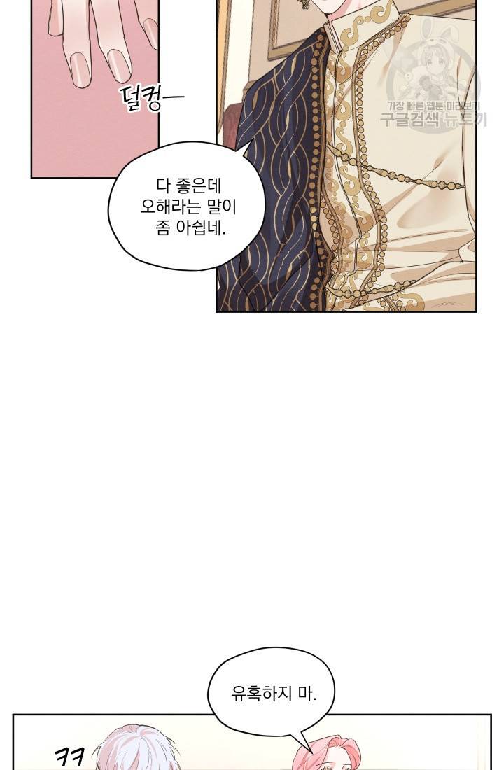 나는 남주의 전 여친이었다 11화 38