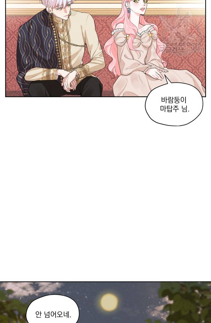나는 남주의 전 여친이었다 11화 39