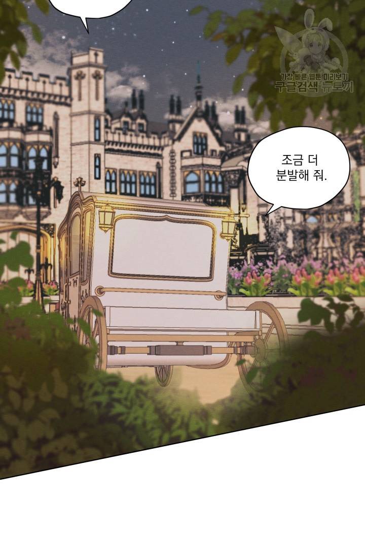 나는 남주의 전 여친이었다 11화 40