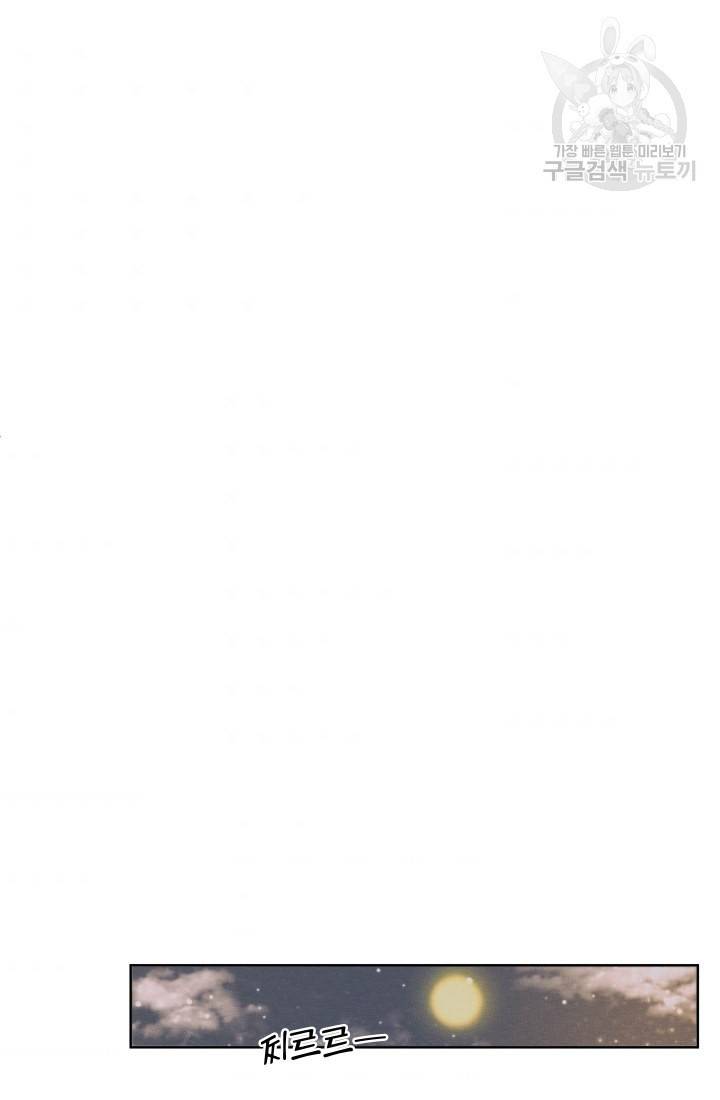 나는 남주의 전 여친이었다 11화 41