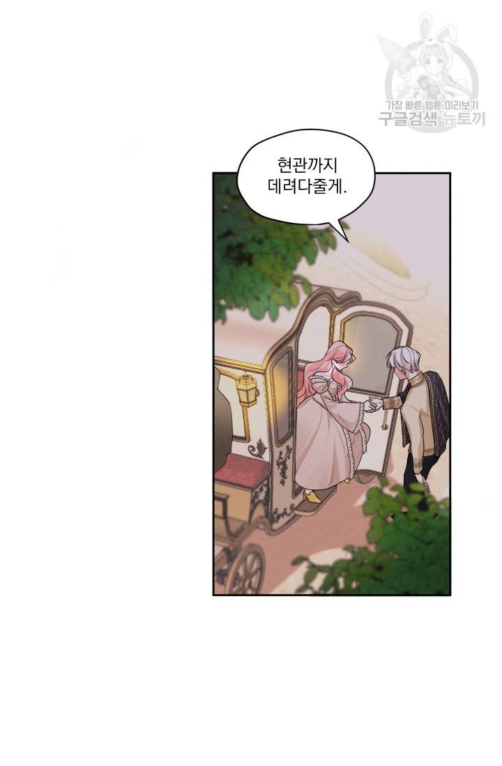 나는 남주의 전 여친이었다 11화 43