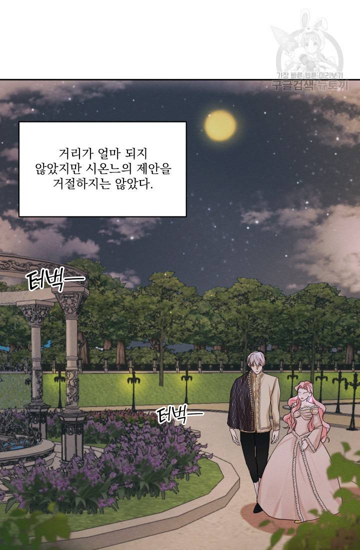 나는 남주의 전 여친이었다 11화 44