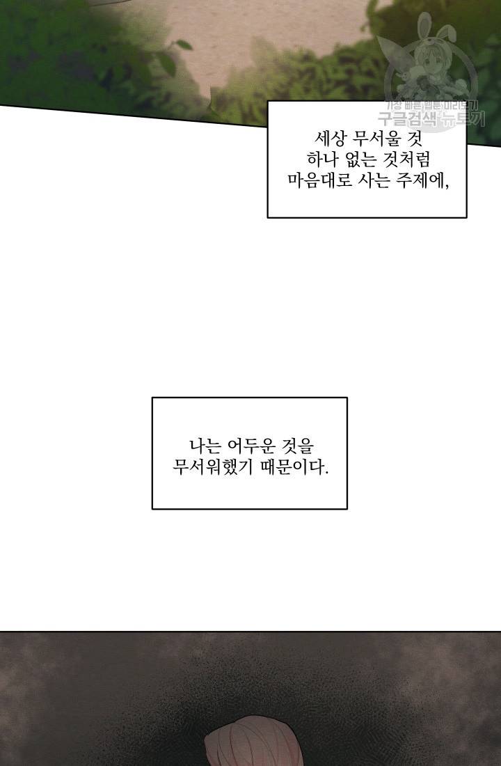 나는 남주의 전 여친이었다 11화 45
