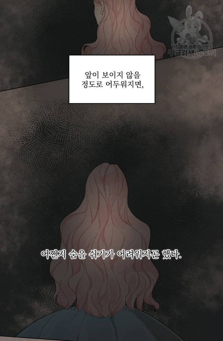 나는 남주의 전 여친이었다 11화 46