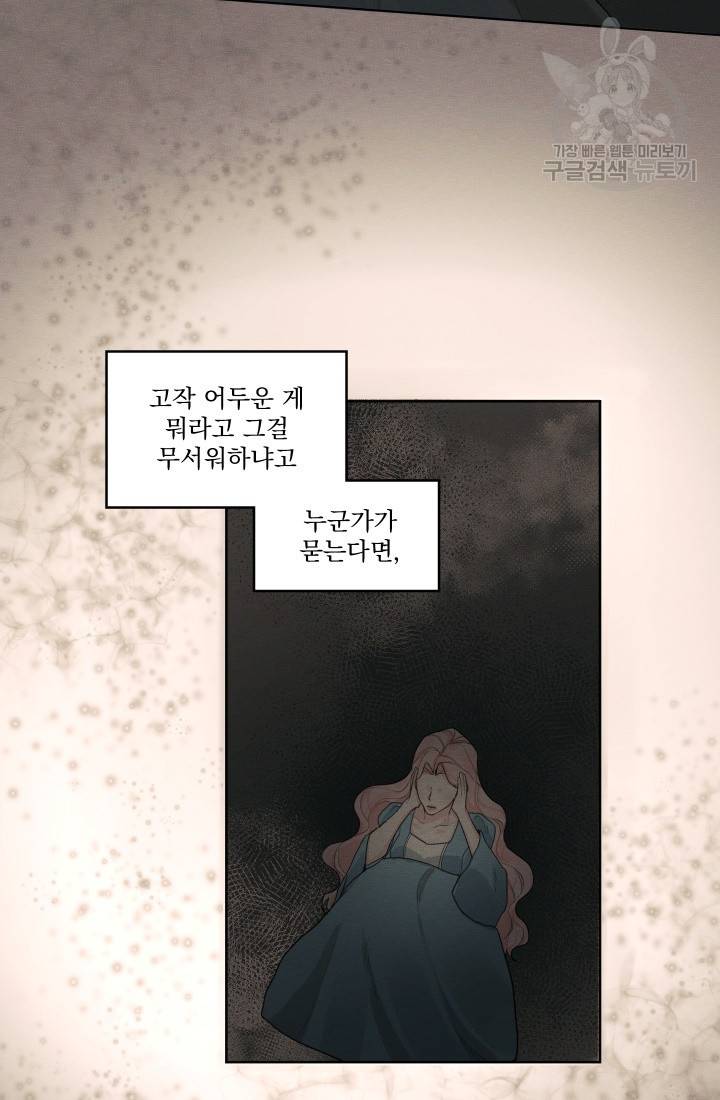 나는 남주의 전 여친이었다 11화 47
