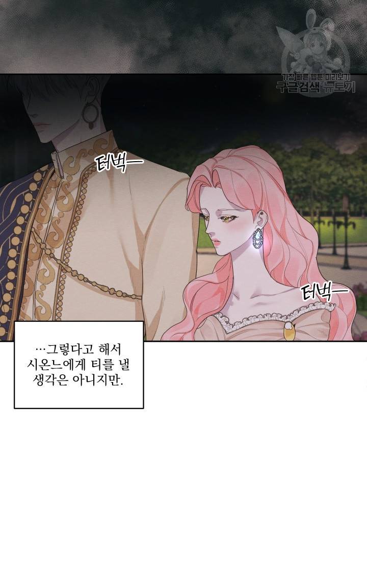 나는 남주의 전 여친이었다 11화 49