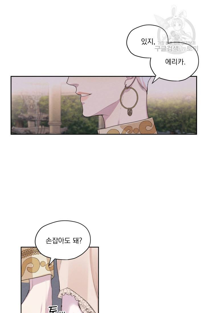 나는 남주의 전 여친이었다 11화 50