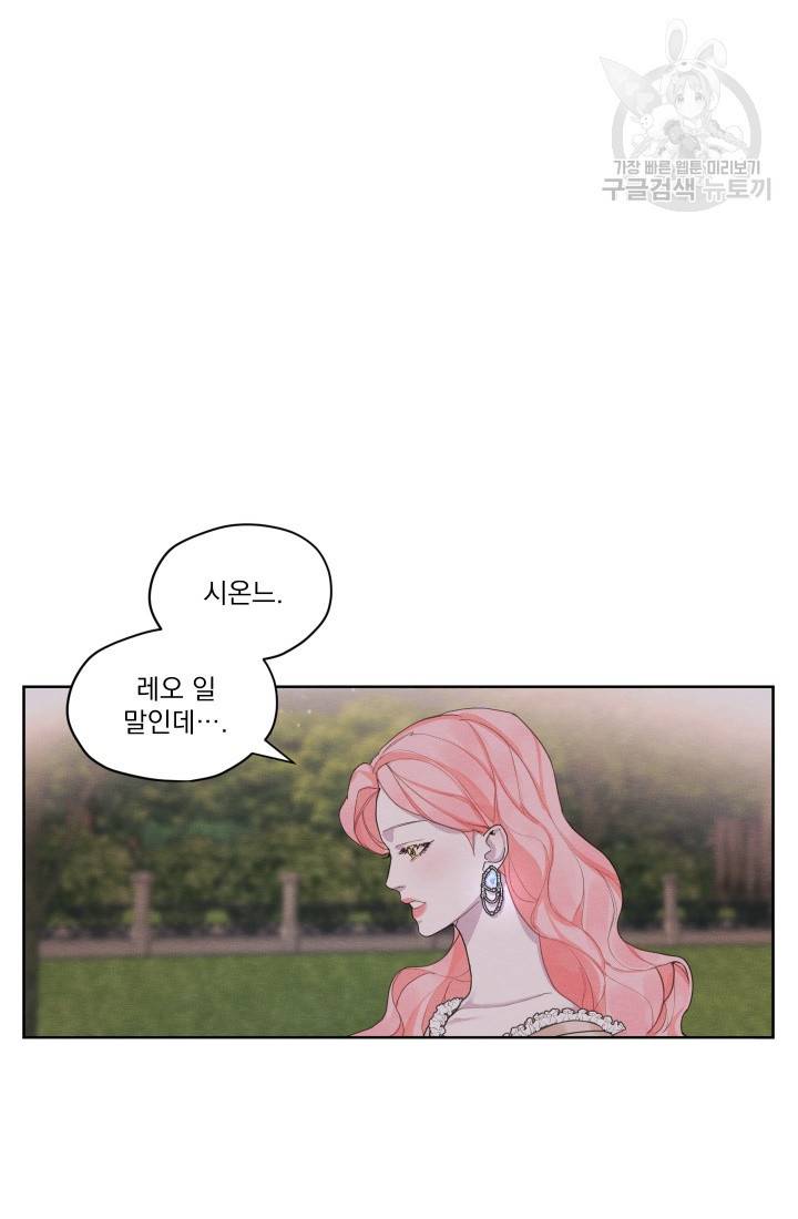 나는 남주의 전 여친이었다 11화 53