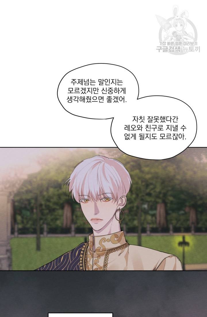 나는 남주의 전 여친이었다 11화 54