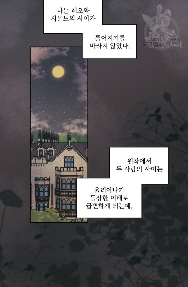 나는 남주의 전 여친이었다 11화 55
