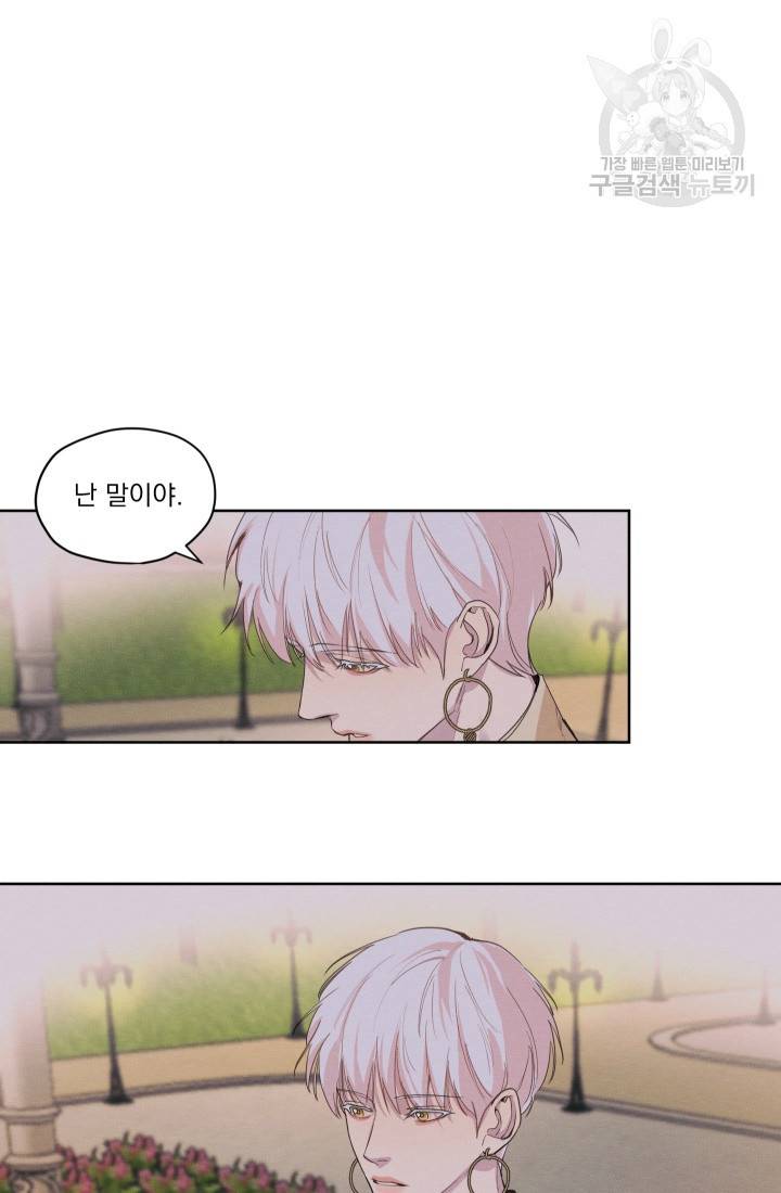 나는 남주의 전 여친이었다 11화 58
