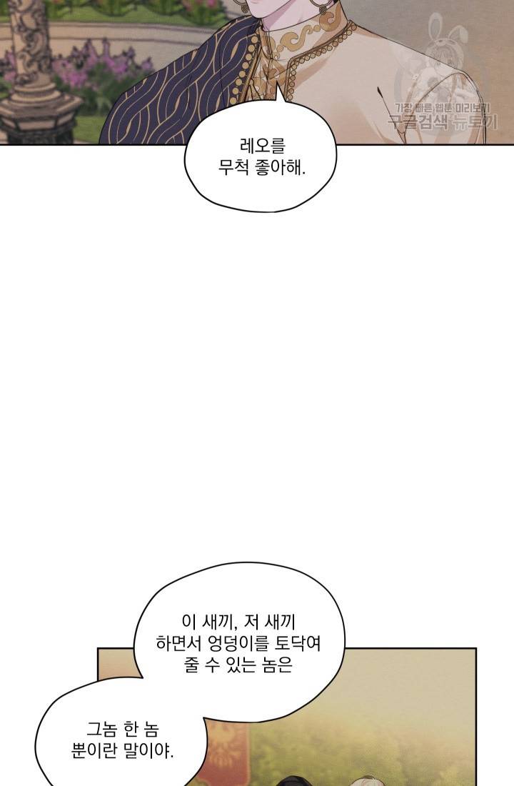 나는 남주의 전 여친이었다 11화 59
