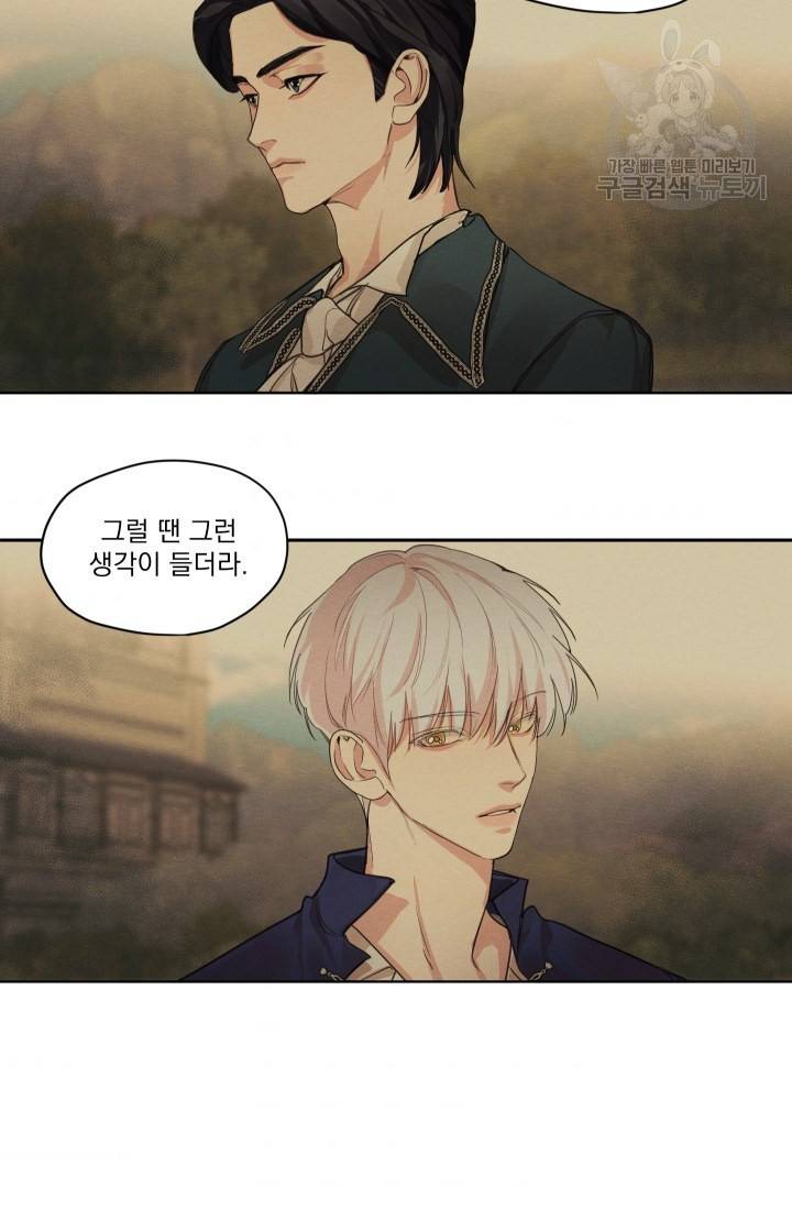 나는 남주의 전 여친이었다 11화 61