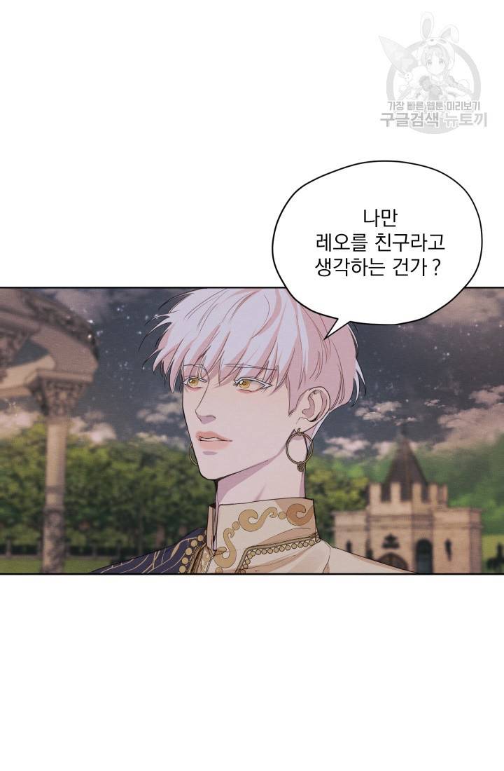 나는 남주의 전 여친이었다 11화 63