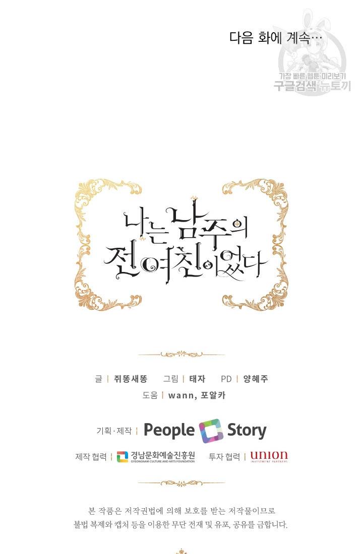 나는 남주의 전 여친이었다 11화 65