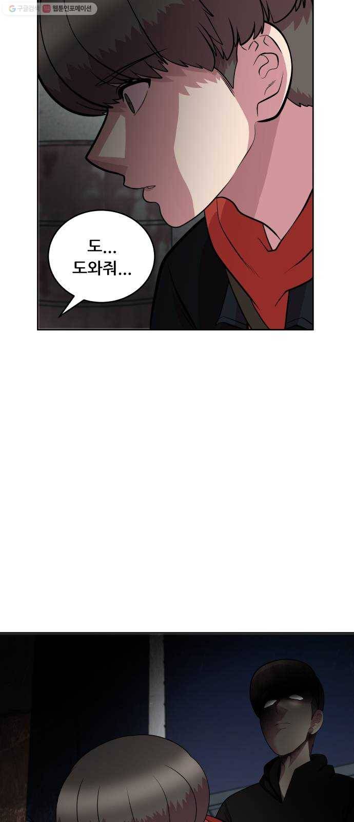 헬프미 17화 2