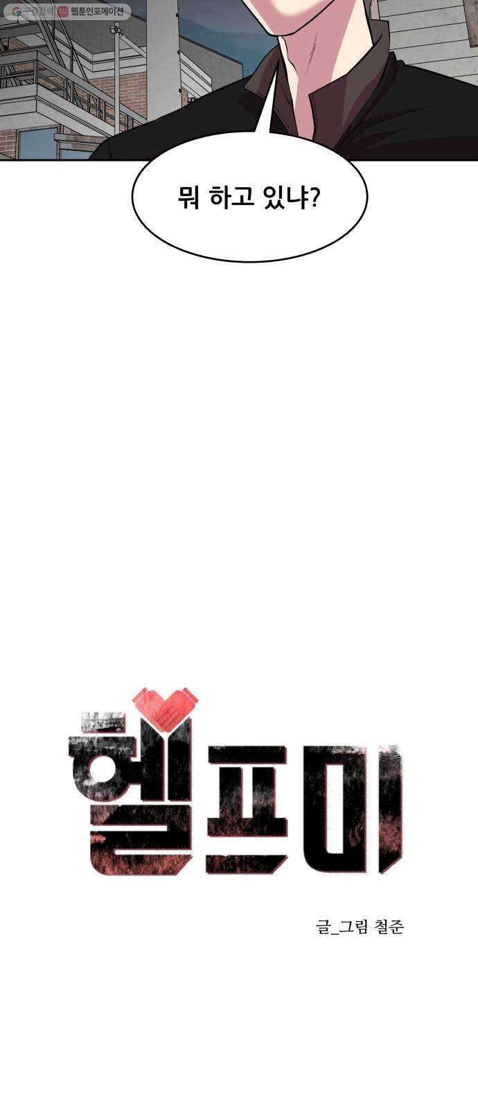 헬프미 17화 8