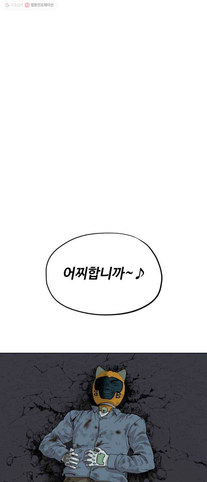 집사레인저 49화 전쟁터 (12) 1