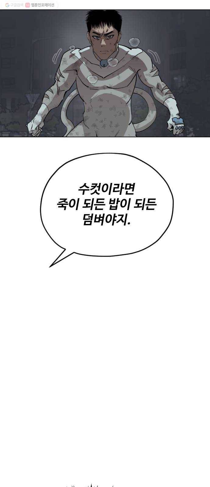 집사레인저 49화 전쟁터 (12) 9