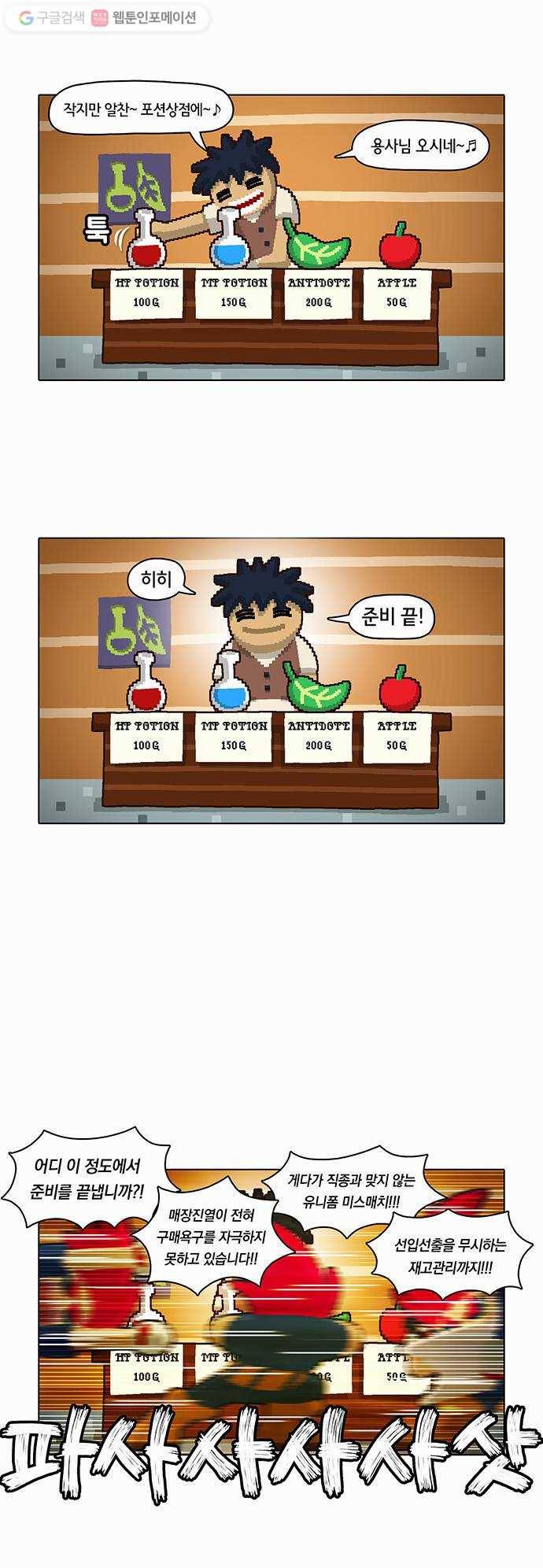 전자오락수호대 STAGE 6 - 첫 단추는 구멍이 싫어라 2