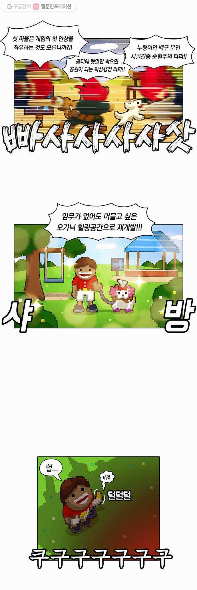 전자오락수호대 STAGE 6 - 첫 단추는 구멍이 싫어라 5