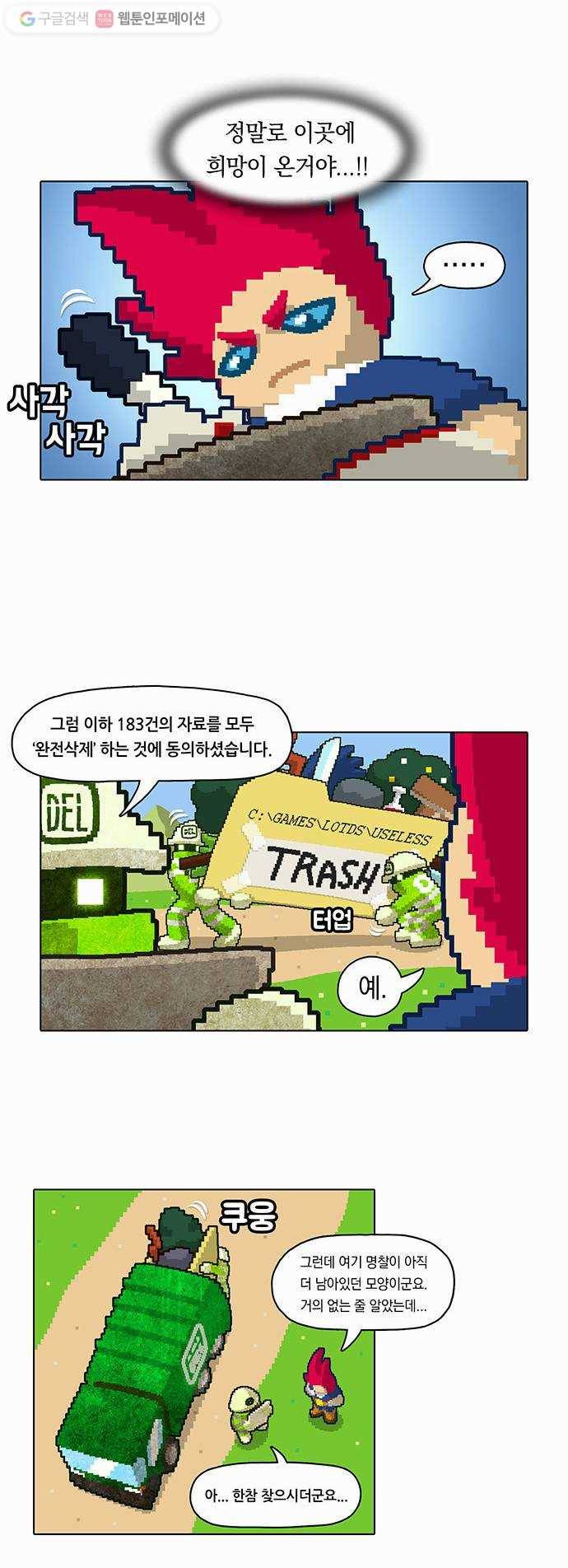 전자오락수호대 STAGE 6 - 첫 단추는 구멍이 싫어라 10