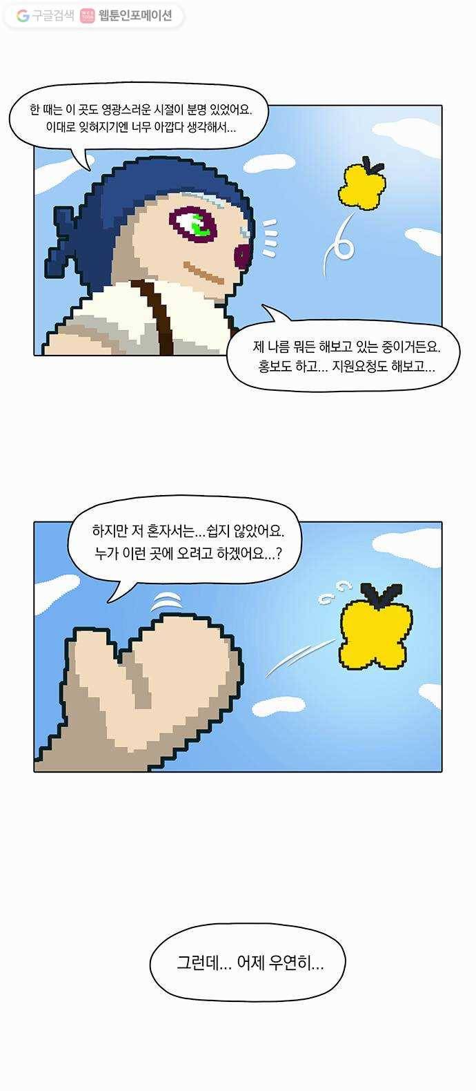 전자오락수호대 STAGE 6 - 첫 단추는 구멍이 싫어라 15