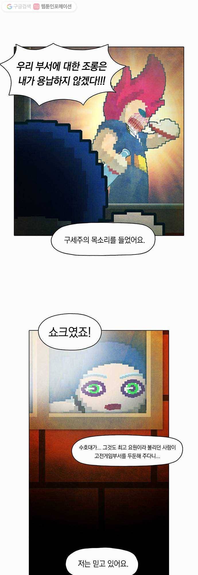 전자오락수호대 STAGE 6 - 첫 단추는 구멍이 싫어라 18