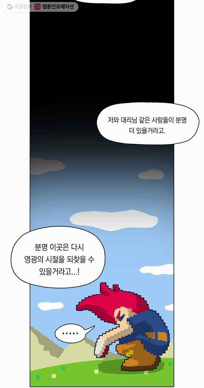 전자오락수호대 STAGE 6 - 첫 단추는 구멍이 싫어라 19