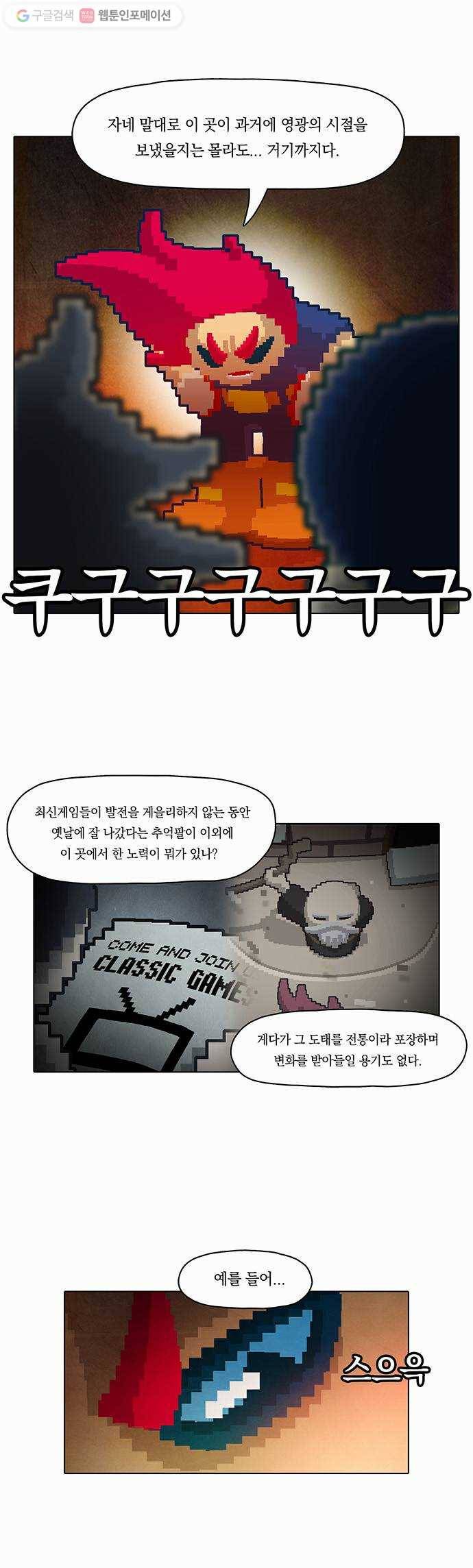 전자오락수호대 STAGE 6 - 첫 단추는 구멍이 싫어라 25