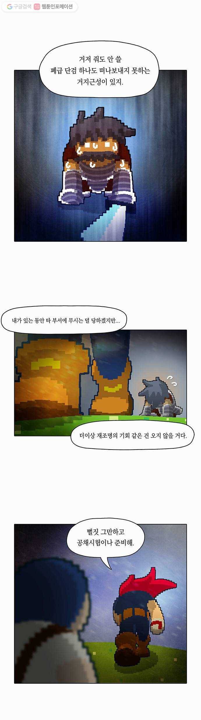 전자오락수호대 STAGE 6 - 첫 단추는 구멍이 싫어라 26