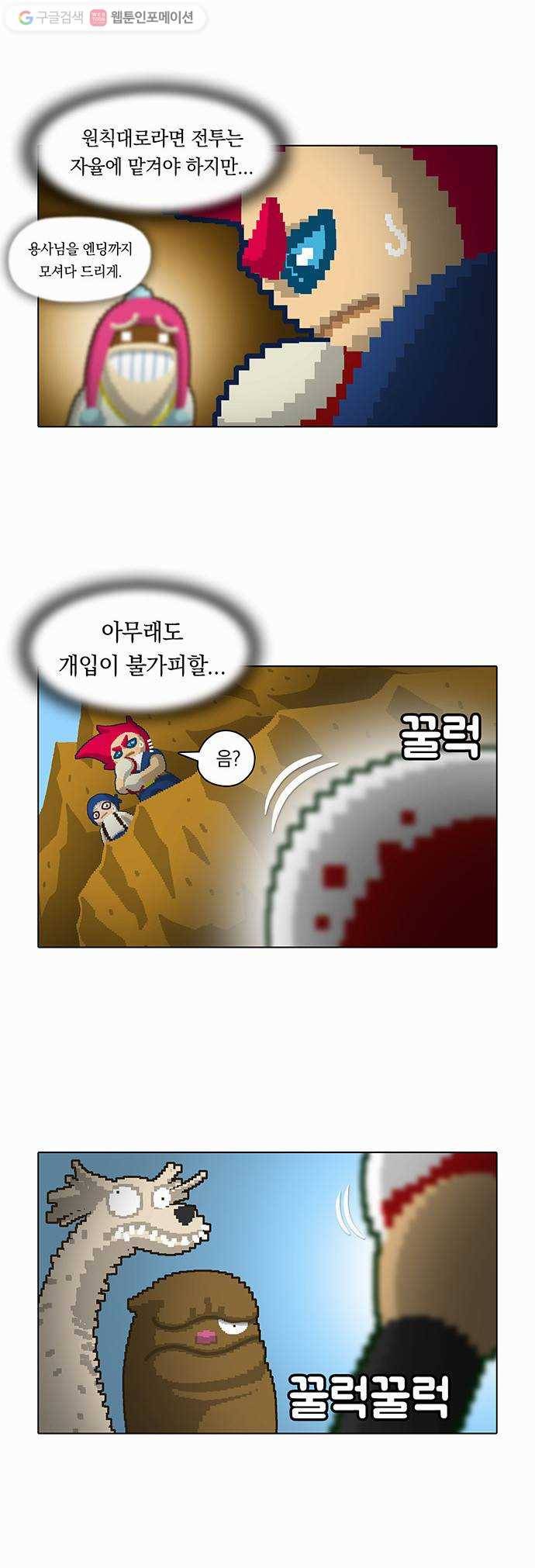 전자오락수호대 STAGE 15 - 아프니까 청춘이다 20