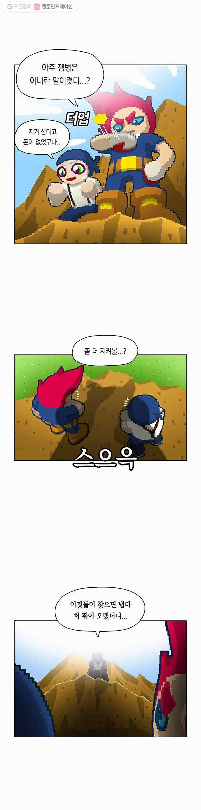 전자오락수호대 STAGE 15 - 아프니까 청춘이다 26