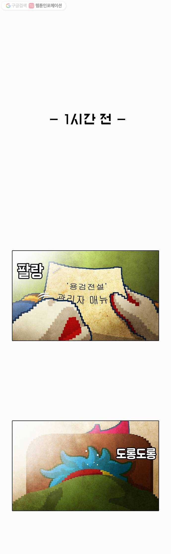 전자오락수호대 STAGE 25 - 이카루스_PART 1 1
