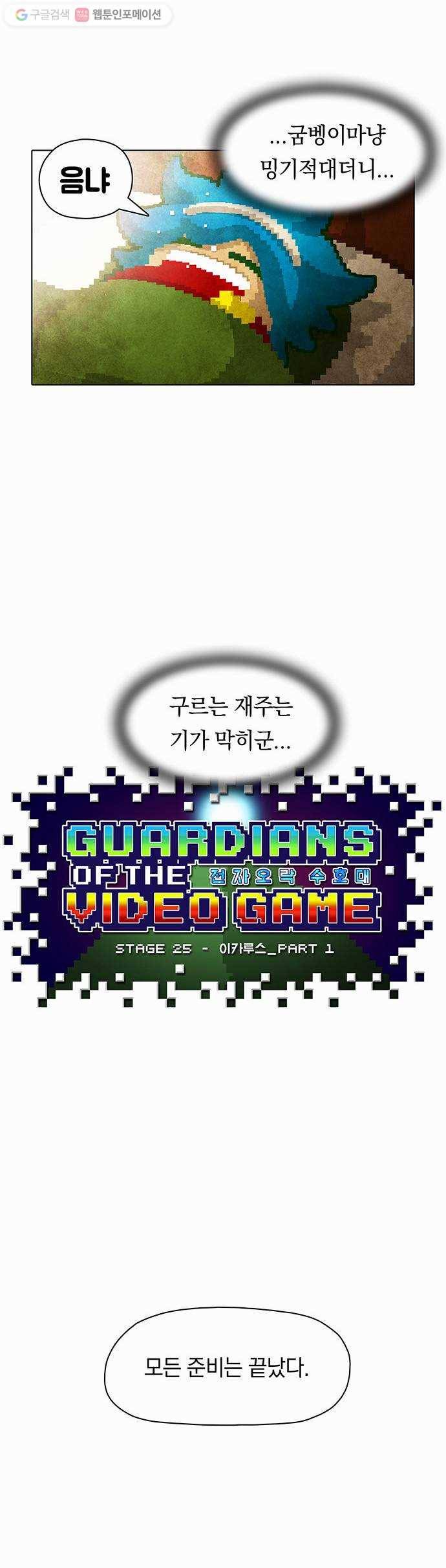 전자오락수호대 STAGE 25 - 이카루스_PART 1 5