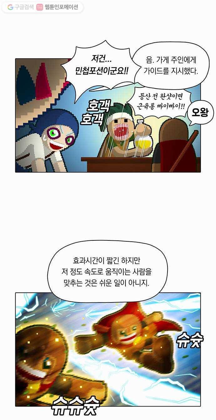 전자오락수호대 STAGE 25 - 이카루스_PART 1 14