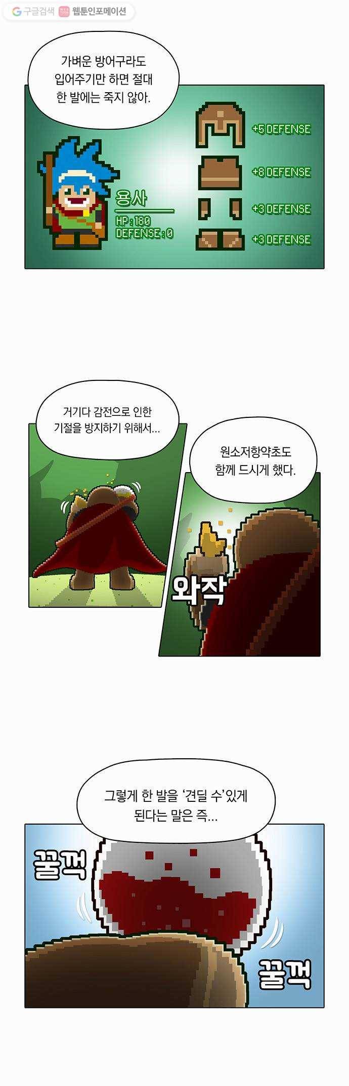 전자오락수호대 STAGE 25 - 이카루스_PART 1 28