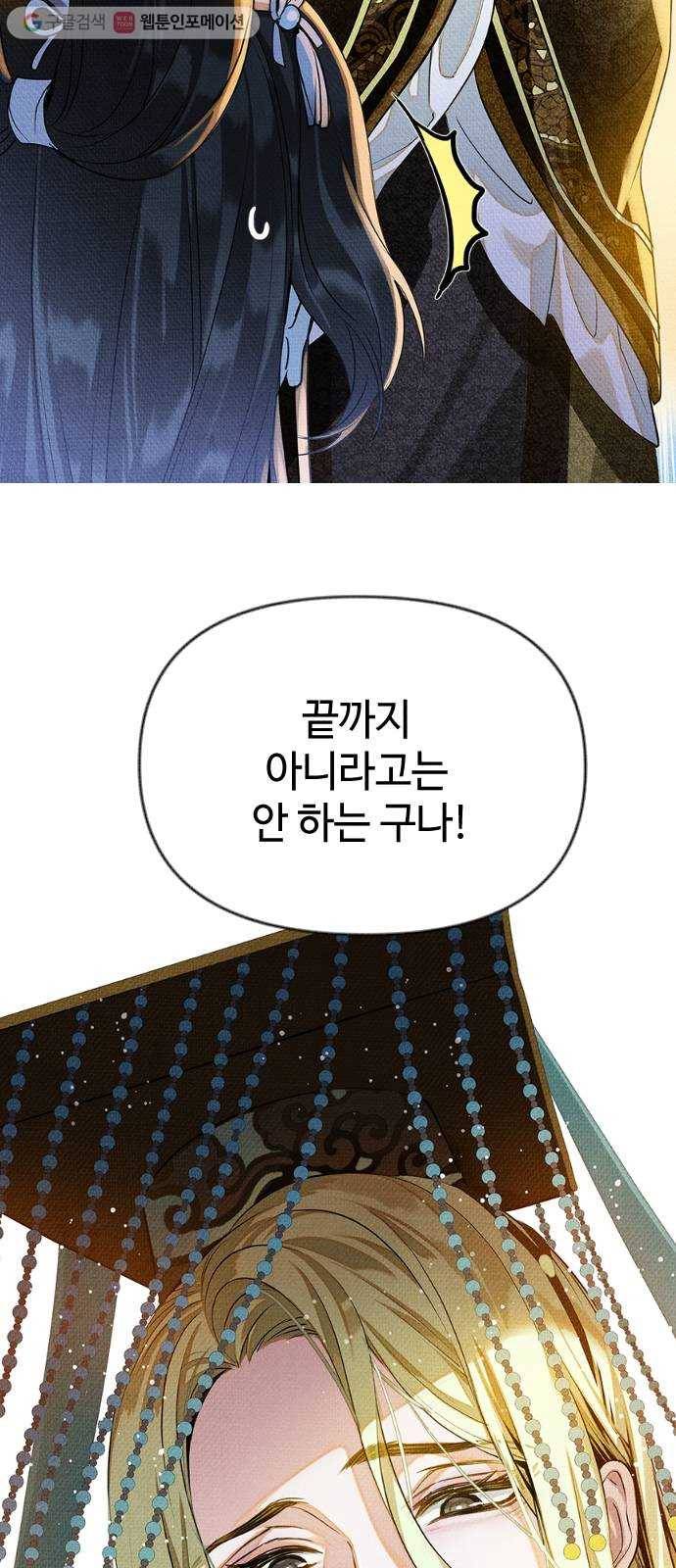자취방 신선들 2. 토끼와 호랑이 7