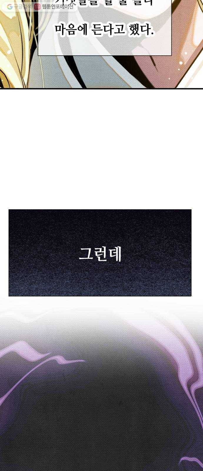 자취방 신선들 2. 토끼와 호랑이 9