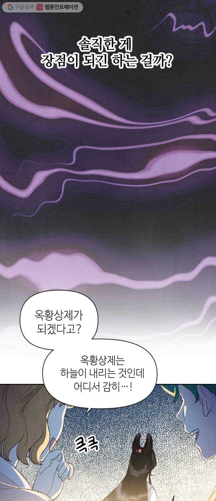 자취방 신선들 2. 토끼와 호랑이 10