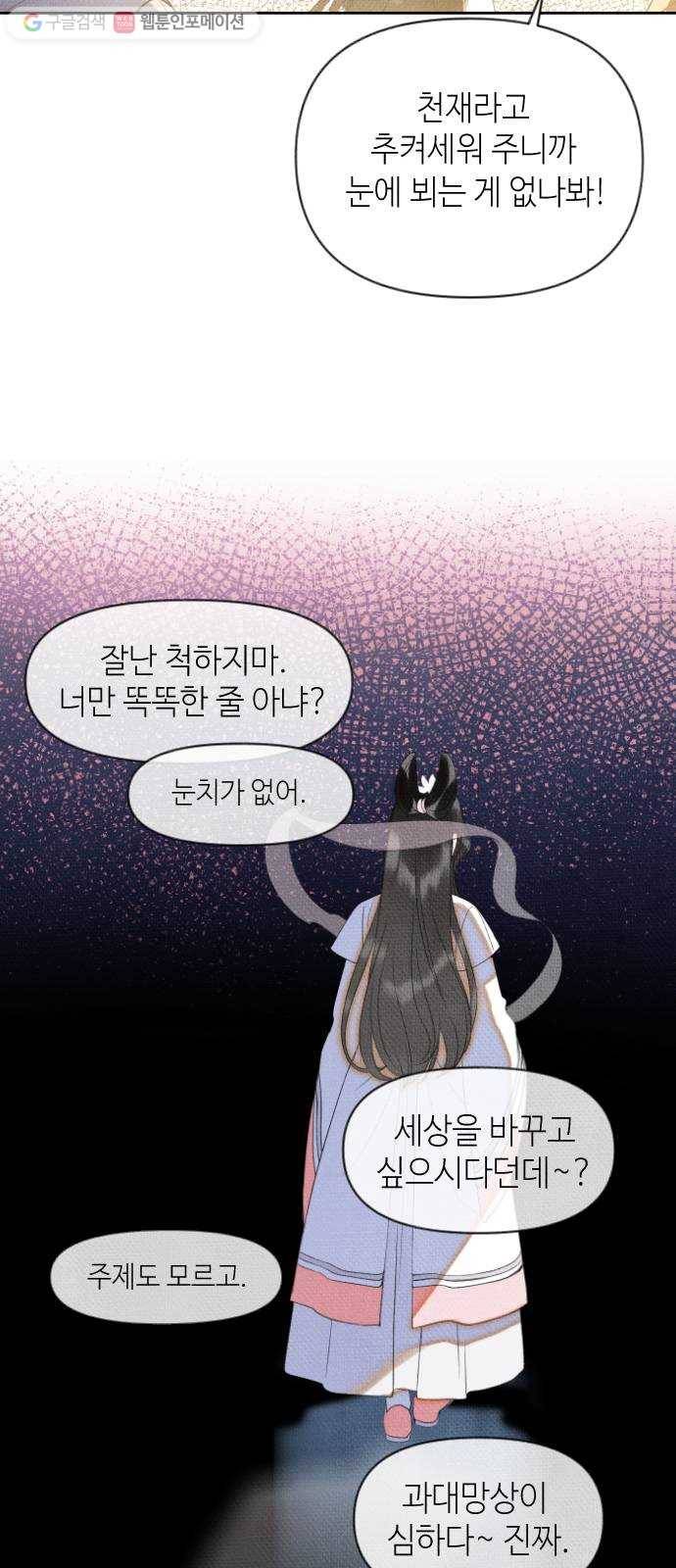 자취방 신선들 2. 토끼와 호랑이 11