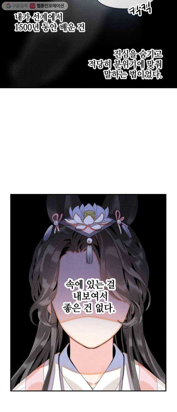 자취방 신선들 2. 토끼와 호랑이 12