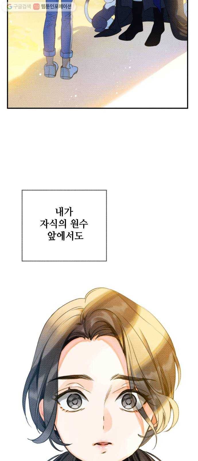 자취방 신선들 2. 토끼와 호랑이 16