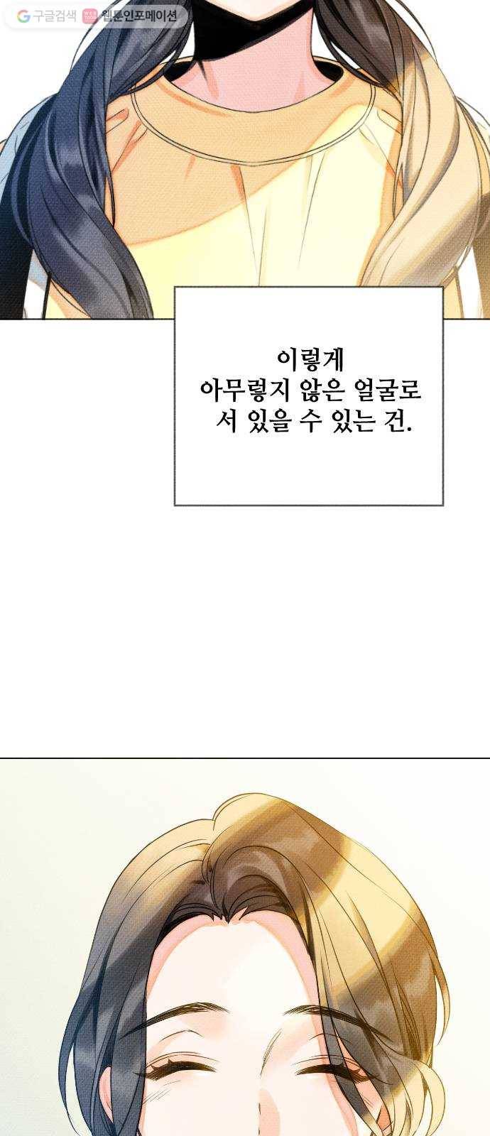 자취방 신선들 2. 토끼와 호랑이 17